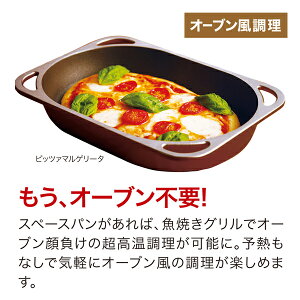 楽天市場 スペースパン グリルパン ガラス蓋付き 魚焼きグリル 魚焼き器 ロースター ガスコンロ トースター レシピ付き ギフト アサヒ軽金属 公式ショップ アサヒ軽金属 楽天市場店 楽天市場 スペースパン グリルパン ガラス蓋付き 魚焼きグリル 魚焼き器 ロースター ガスコンロ トースター レシピ付き ギフト アサヒ軽金属 公式ショップ アサヒ軽金属 楽天市場店