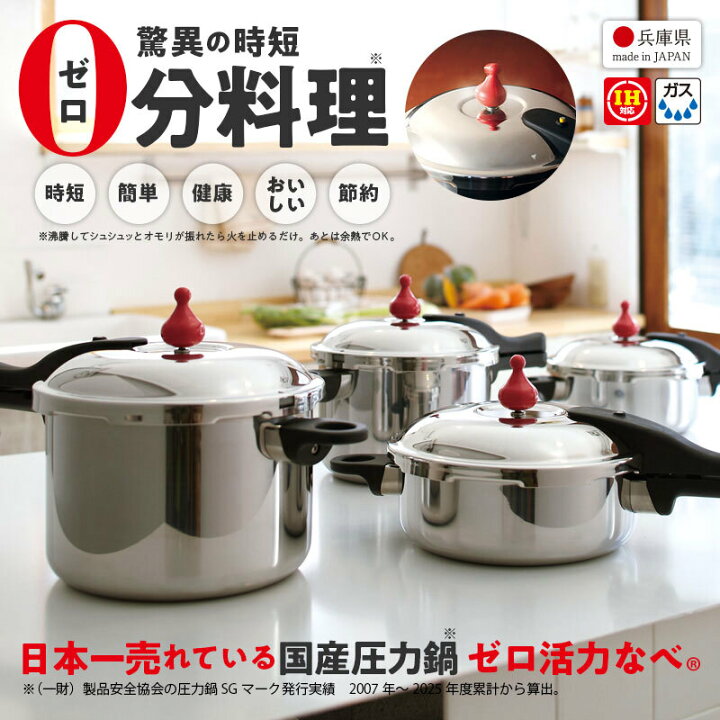 楽天市場】＼クーポン利用で(税抜)26,900円／ 146kPaの高調理圧 日本製 