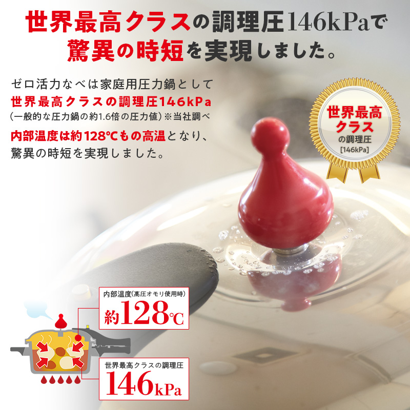 楽天市場】＼☆送料無料☆／146kPaの高調理圧 日本製「ゼロ活力なべ(Ｌ