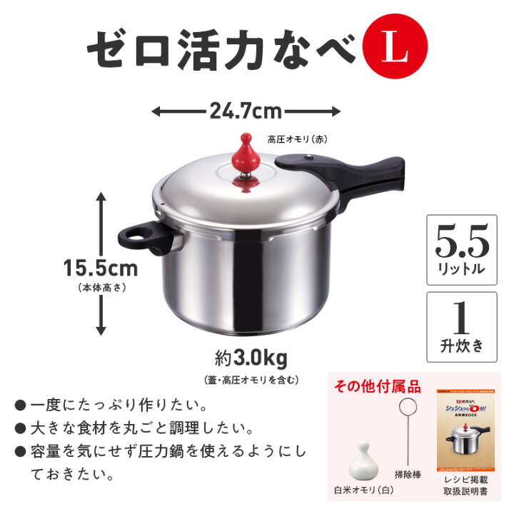 楽天市場 日テレ Zip で紹介 ゼロ活力なべ ｌ 圧力鍋 圧力なべ Ih ガス対応 日本製 5 5l レシピ付き 時短 ギフト アサヒ軽金属公式ショップ アサヒ軽金属 楽天市場店