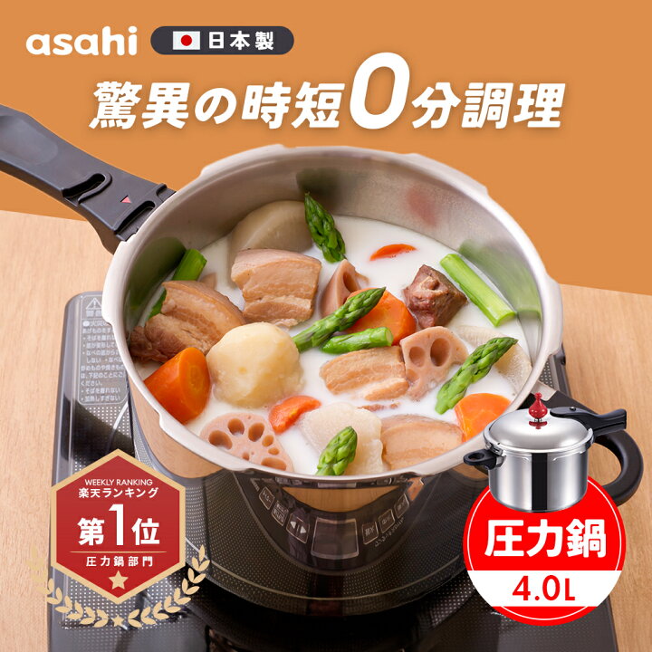 楽天市場】＼クーポン利用で(税抜)20,888円／ 146kPaの高調理圧 日本製  