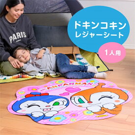 ＼20％OFF 楽天スーパーSALE 11日1:59まで／ ドキンちゃんコキンちゃん 花型レジャーシート 90×95cm [アンパンマン キャラクター 一人用 コンパクト かわいい 人気 子供 男の子 女の子 アウトドア ピクニック 遠足 運動会 公園 室内 グッズ アサヒ興洋]