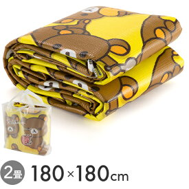 リラックマ クッションレジャーシート 2畳サイズ 180×180cm [キャラクター 防水 厚手 4人用 大きめ 大判 子供 男の子 女の子 人気 かわいい ピクニック BBQ アウトドア 運動会 遠足 公園 おでかけ アサヒ興洋]