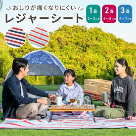 レジャーシート プラージュ [ピクニックシート 厚手 ストライプ クッション 定番 2人用 4人用 6人用 大きめ 大判 防水 おしゃれ ピクニック キャンプ アウトドア 公園 花見 送料無料 アサヒ興洋 撥水ペグ付き]