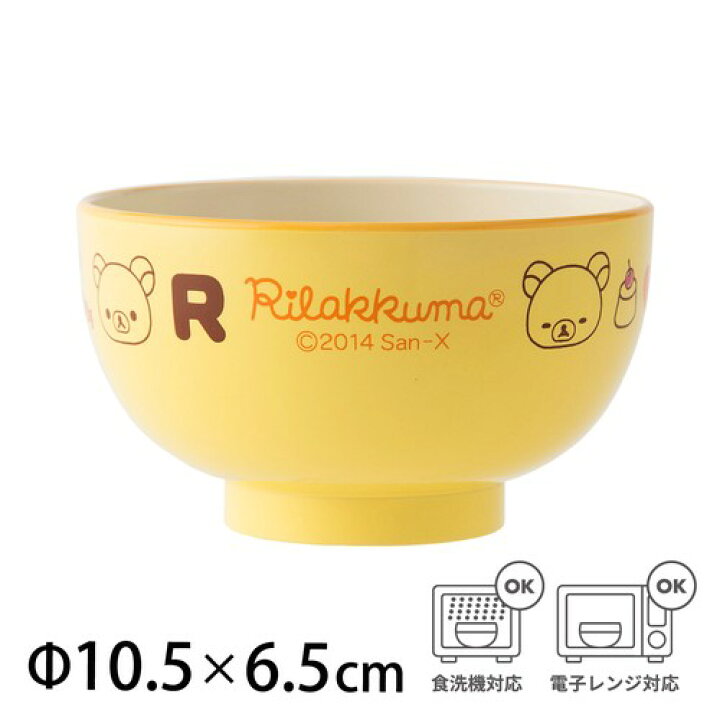楽天市場 ポイント5倍リラックマ 汁椀 子供食器 子供用 汁椀 お椀 日本製 食器 樹脂 食洗機対応 電子レンジ対応 割れない 安全 リラックマ キャラクター かわいい 可愛い 人気 プレゼント 出産祝い アサヒ興洋 Picnic Home By Asahikoyo