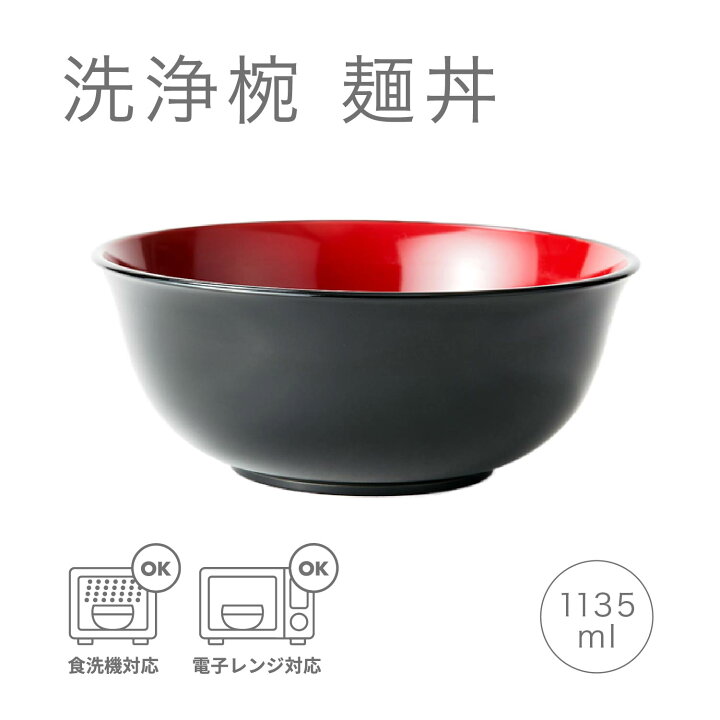 楽天市場】麺丼 黒内朱 [日本製 食洗機対応 電子レンジ対応 食器 汁椀 