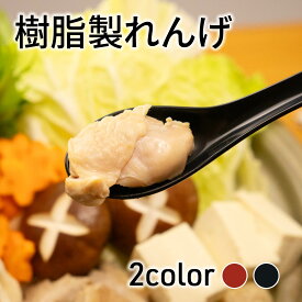 レンゲ 15.5cm [れんげ 食事 お鍋 丼ぶり 麺類 そば うどん チャーハン ラーメン 中華 和食 料理 鍋 シンプル 定番 便利 使いやすい 軽量 丈夫 新生活 日本製 お正月 500円以下 アサヒ興洋]
