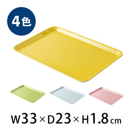カラフルトレー 長盆 33cm [トレイ トレー お盆 御膳 エコ 電子レンジ対応 食洗機対応 おしゃれ カフェ ホテル モーニング 滑らない すべり止め加工 樹脂 長方形 料理 食事 ギフト プレゼント 新生活 アサヒ興洋]