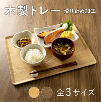 木製 トレイ お盆・トレー 配膳用品・キッチンファブリック キッチン用品・食器・調理器具の通販