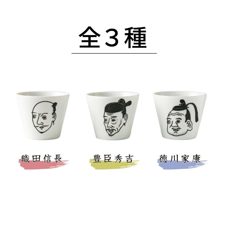 楽天市場】コップ 戦国武将 [ぐい呑み 湯呑 熱燗 お猪口 おちょこ 