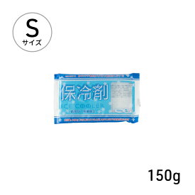 保冷剤 ベーシック 150g [ランチ お弁当 行楽 アウトドア キャンプ 遠足 運動会 コンパクト シンプル エコ 便利 長時間 ソフト ゲル状 固まる 安全 500円以下 アサヒ興洋]