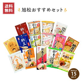 旭松おすすめセット【送料無料】 | 高野豆腐 こうや豆腐 オートミール フリーズドライ 納豆 生みそずい みそ汁 おから たんぱく質 食物繊維 ヘルシー