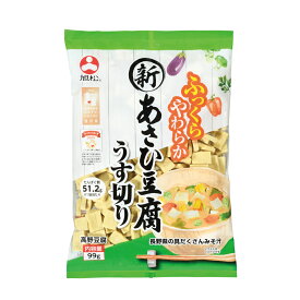 新あさひ豆腐 うす切り 99g | 旭松食品 新あさひ豆腐 旭松 こうや豆腐 高野豆腐 凍り豆腐 凍み豆腐