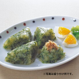 やわらか百菜　おひたし：ほうれん草キャベツ　きざみ食