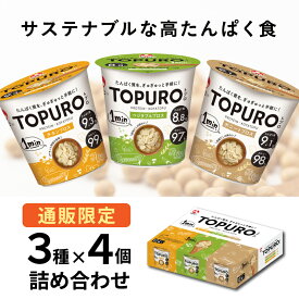 TOPURO アソートパック 3種×4個 | たんぱく質 プロテイン 大豆 ソイ 豆腐 高野豆腐 ヘルシー サステナブル インスタント カップ トプロ