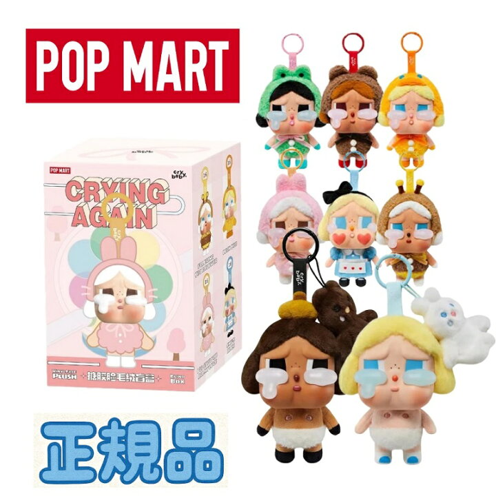 楽天市場】☆正規品☆ Pop Mart Crybaby Crying Again Series Plush 
