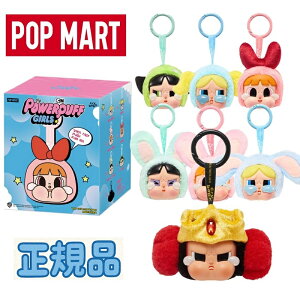 [Ki] Pop Mart Crybaby x Powerpuff Girls Series Keyring Sealed Case (1 Blind Box ~ 6 Blind Boxes) |bv}[g NCxCr[ × p[ptK[YV[Y L[z_[ V[hP[X 1`6 uC