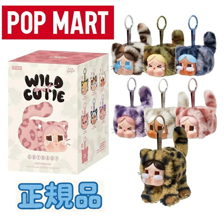 楽天市場】【◇正規品◇】Pop Mart Crybaby Wild But Cutie Series 