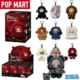※正規品※Pop Mart Skullpanda You Found Me Series Plush Doll Pendant Sealed Case (1 Blind Box \~ 9 Blind Boxes) ポップマート スカルパンダ ユーファウンドミーシリーズ ぬいぐるみ ドールペンダント シールドケース 1個〜6個入り ブラインドボックス 可愛い