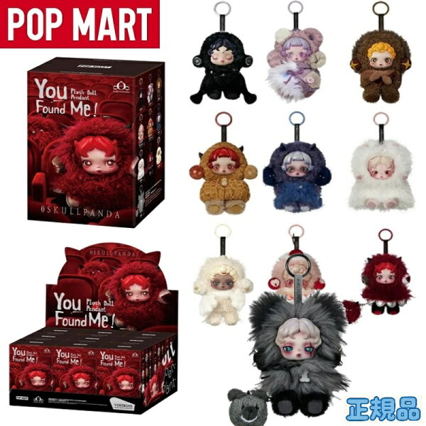 ※正規品※Pop Mart Skullpanda You Found Me Series Plush Doll Pendant Sealed Case (1 Blind Box \~ 9 Blind Boxes) ポップマート スカルパンダ ユーファウンドミーシリーズ ぬいぐるみ ドールペンダント シールドケース 1個～6個入り ブラインドボックス 可愛い