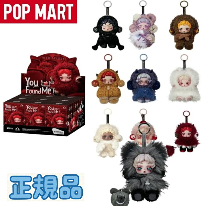 楽天市場】※正規品※ Pop Mart Skullpanda You Found Me Series Plush 