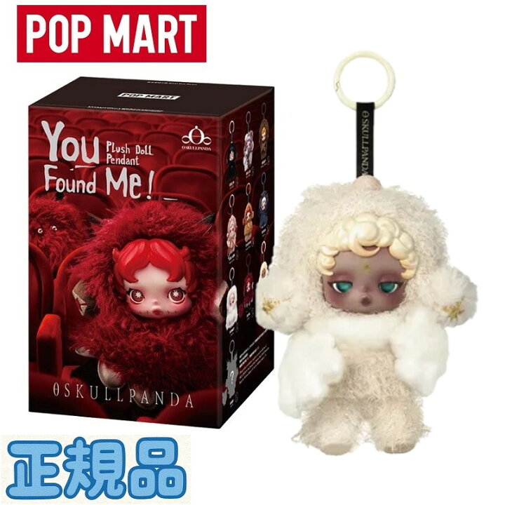 楽天市場】☆正規品☆ Pop Mart Skullpanda You Found Me Series Plush 