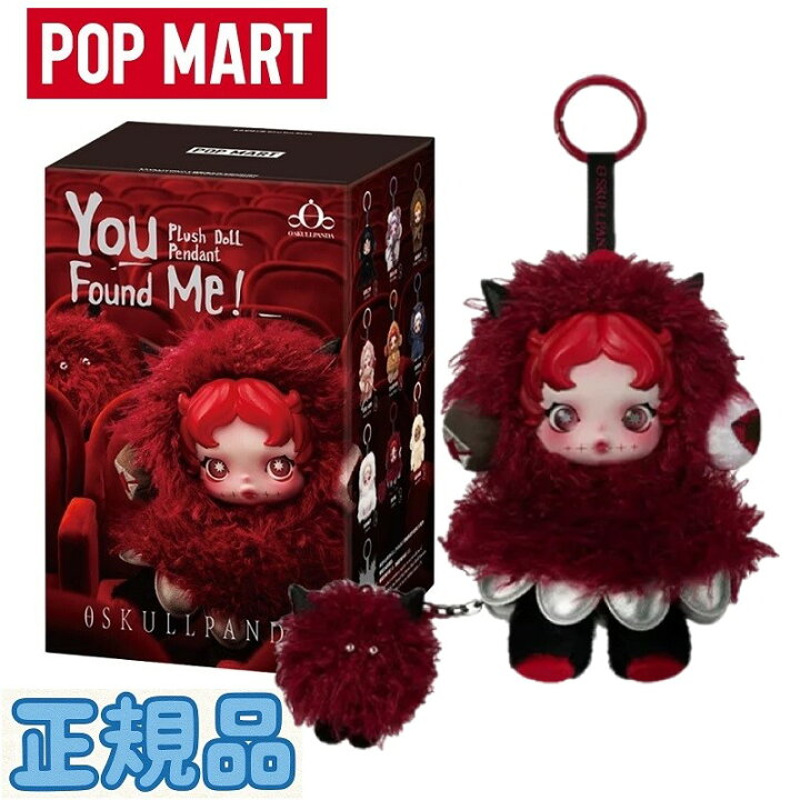楽天市場】☆正規品☆ Pop Mart Skullpanda You Found Me Series Plush 