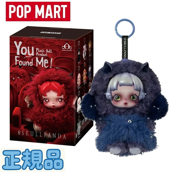 楽天市場】☆正規品☆ Pop Mart Skullpanda You Found Me Series Plush 