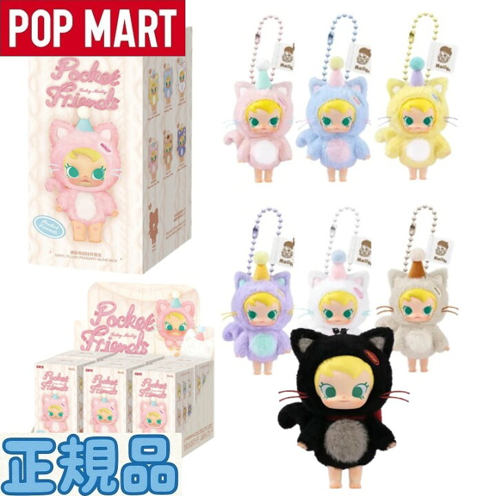 楽天市場】☆正規品☆ Pop Mart Baby Molly Pocket Friends Series 