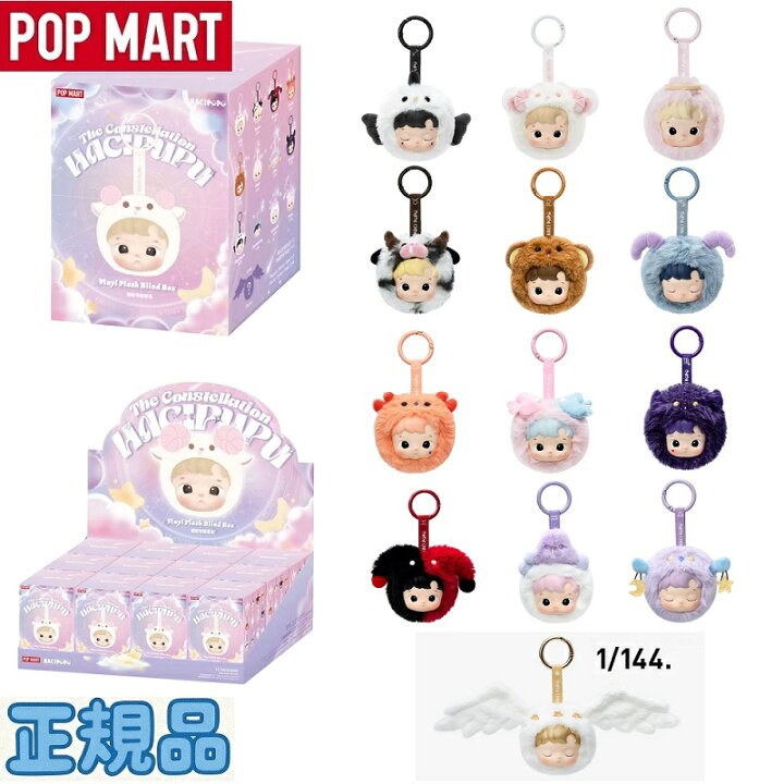 楽天市場】※正規品※ POP MART（ポップマート） Hacipupu The 
