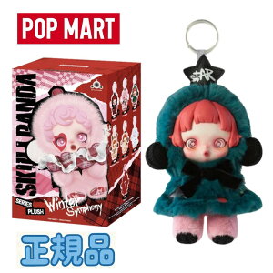 Ki Pop Mart Skullpanda Winter Symphony Series Keyring Partita (Opened Case) [IVẼ`EEHj p] |bv}[g XJp_ EB^[VtHj[ V[Y L[O peB[^ I