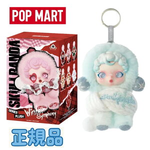 Ki Pop Mart Skullpanda Winter Symphony Series Keyring Song of Snow (Opened Case) |bv}[g XJp_ EB^[VtHj[ V[Y L[O \OIuXm[ I[vP[X Ki t