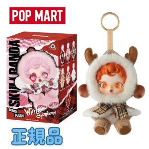 Ki Pop Mart Skullpanda Winter Symphony Series Keyring Wanderer's Tune (Opened Case) |bv}[g XJp_ EB^[VtHj[ V[Y L[O _[Y`[ I[vP[X 