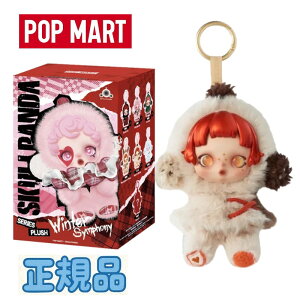 Ki Pop Mart Skullpanda Winter Symphony Series Keyring Ode to Cocoa (Opened Case) |bv}[g XJp_ EB^[VtHj[ V[Y L[O I[hgDRRA I[vP[X Ki t