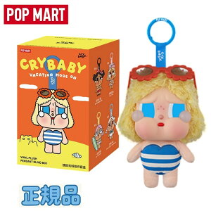 Ki Pop Mart Crybaby Vacation Mode On Series Vinyl Plush Pendant Sunbathing (Opened Case) |bv}[g NCxCr[ oP[V[hI V[Y Vinyl Plush y_g TxCWO I[vP