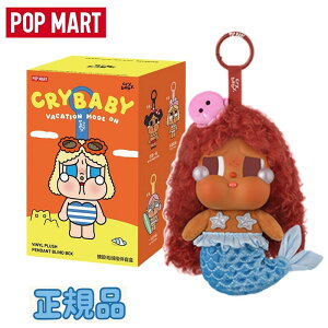 �����K�i�� Pop Mart Crybaby Vacation Mode On Series Vinyl Plush Pendant Merbaby Tears (Opened Case) �|�b�v�}�[�g �N���C�x�C�r�[ �o�P�[�V�������[�h�I�� �V���[�Y Vinyl Plush �y���_���g �}�[�x�r�[�e�B�A�[�Y �I