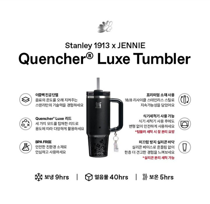楽天市場】☆正規品☆ Stanley 1913 x Jennie Quencher Luxe Tumbler 