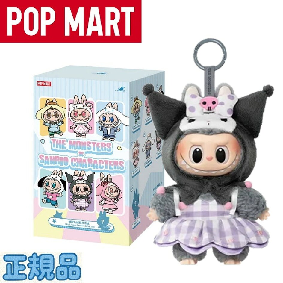 楽天市場 | あさひみ - Pop Mart The Monsters x Sanrio
