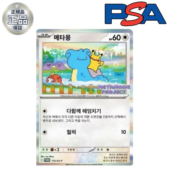 楽天市場】[Pokémon TCG] Official Ditto