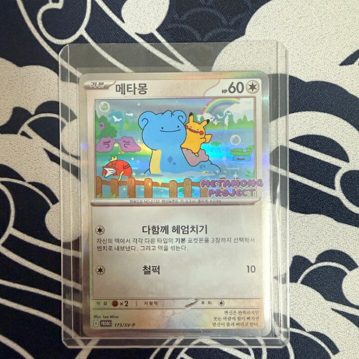 楽天市場】[Pokémon TCG] Official Ditto