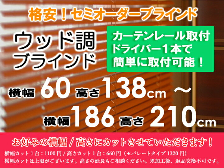 楽天市場】ブラインド ウッド調 ブラインド 木目 横幅176×高さ210cm