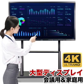 電子黒板 大型ディスプレイ 大型電子黒板 タッチパネル 110インチまで対応 Windows/Androidダブルシステム ミーティングボード オフィス 工場 学校 会議 タッチパネ 4K All-in-one PC オフィス 塾 学校 教育 授業 会議 法人向け プロジェクター ホワイトボード