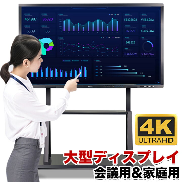 楽天市場】【☆12%OFFクーポン+P3倍！】電子黒板 大型ディスプレイ 