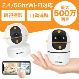 ＼399円OFFクーポン 7/18 23:59まで／防犯カメラ 屋内 ペットカメラ 200/500万画素 5Ghz対応 パンチルト 動体検知 自動追跡 長時間録画 SDカード録画 録音 夜間撮影 自動追跡 SDカード録画 配線不要 無線 家庭用 簡単操作 玄関 子供 犬猫 見守りカメラ ベビーモニター