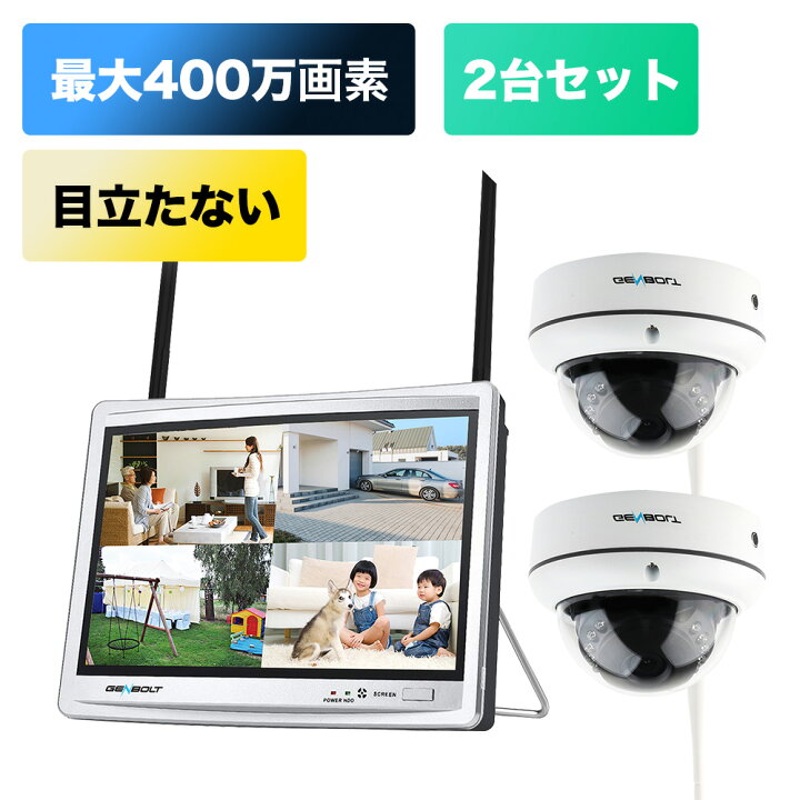 見守り防犯カメラセット、レコーダー、室内用カメラ2台、屋外用カメラ 