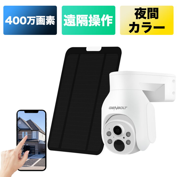楽天市場】【クーポンで1200円OFF】防犯カメラ ソーラー 屋外 