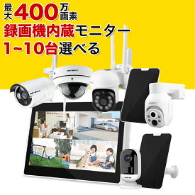 防犯カメラ 屋外 ワイヤレス モニター付き 防犯カメラセット wifi 無線 ソーラー 工事不要 家庭用 監視カメラ 録画機セット モニターセット レコーダー 簡単 ネット不要 HDD録画 車上荒らし 駐車場 防犯対策 1~10台選べる【GB205E-K】