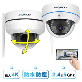 ＼8%OFFクーポン配布中 !／防犯カメラ ドーム型 4K 最大800万画素 Wi-Fi 2.4/5GHz PoE給電 屋外 屋内 室内 IP66防水防塵 暗視 microSD録画 監視カメラ 有線 LAN 無線 音声録音 双方向通話 IPカメラ 天井 壁 玄関 駐車場 事務所 店舗 戸建て マンション 小型 GENBOLT