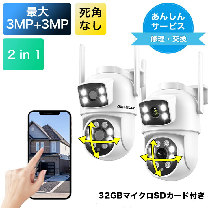 楽天市場】【32GBマイクロSDカード付】防犯カメラ 2眼レンズ 死角なし 