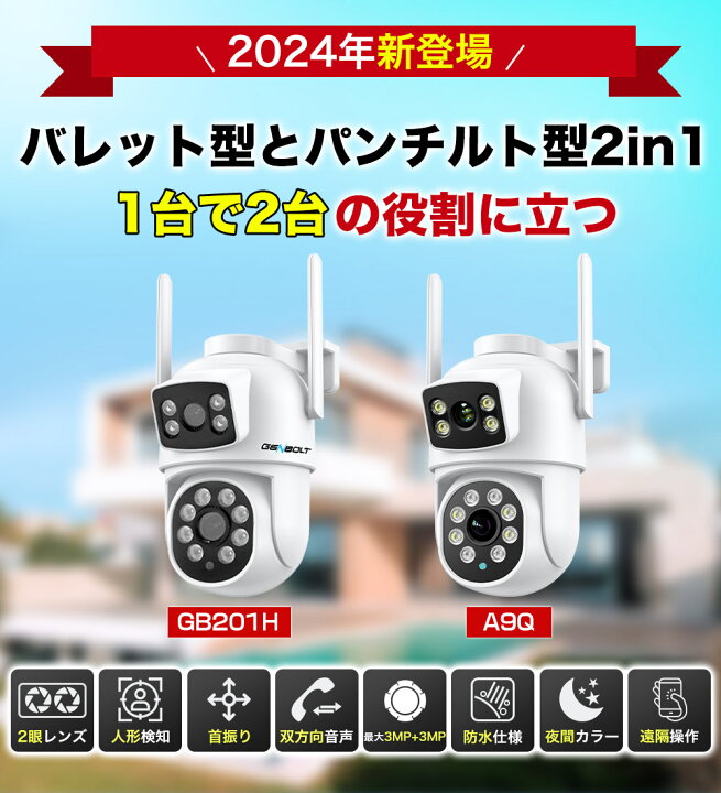 防犯カメラ2台（SDカード32G付き）